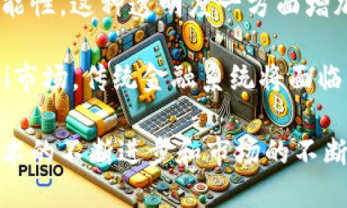 baioti全面解析ADA与imToken：去中心化金融的新纪元/baioti
ADA, imToken, 去中心化金融, 数字资产管理/guanjianci

什么是ADA？
ADA，即Cardano，是一种基于区块链技术的数字货币和去中心化平台。它由以太坊的共同创始人查尔斯·霍斯金森（Charles Hoskinson）于2015年创建，旨在提供一个安全、可扩展的区块链平台，支持智能合约和去中心化应用的开发。Cardano的设计理念是通过学术研究和同行评审的方式确保该平台的安全性和可靠性。

ADA的核心特点包括其分层架构，能够将结算层与计算层分开，提升交易速度和灵活性。同时，Cardano还采用了名为Ouroboros的权益证明（PoS）共识机制，相较于传统的工作量证明（PoW）机制，Ouroboros在节能和安全性方面具有明显优势。

imToken是什么？
imToken是一款流行的数字资产钱包，提供了一站式的数字货币存储和管理解决方案。它不仅支持多种主流的资产（包括比特币、以太坊等），还具备去中心化交易所（DEX）和DeFi（去中心化金融）功能。用户通过imToken能够方便地管理他们的数字资产，并参与各种DeFi项目，让自己的资产增值。

imToken的用户界面简洁易用，支持多种语言，让全球用户都能轻松上手。此外，imToken还定期推出新功能，通过不断创新来提升用户体验，例如钱包安全性、交易便捷性等。

ADA与imToken的结合意义何在？
将ADA与imToken结合，对于用户和整个去中心化金融生态系统都有着深远的影响。首先，通过imToken，用户不仅可以方便地存储和管理ADA资产，还能参与Cardano网络的各种DeFi活动，包括流动性挖矿、借贷等。这使得 ADA 的用户能够以更灵活的方式进行投资和收益管理。

其次，imToken支持ADA的优势在于其安全性。在数字货币交易中，安全性始终是用户最关心的问题之一。imToken通过多重安全策略，如私钥本地存储、数字签名验证等，确保用户资产的安全。此外，imToken还支持一系列安全工具，如备份、恢复等，进一步增强了用户体验。

可能相关的问题

h41. Cardano与其他区块链平台相比有哪些优势？/h4
Cardano作为一条新兴的区块链平台，其设计理念与其他平台存在明显差异。首先，Cardano采用了系统性的学术研究和同行评审的开发方式，确保其平台在技术上的先进性和安全性。与以太坊等以市场需求为导向的开发模式不同，Cardano更注重构建一个可持续的生态系统。

其次，Cardano的Ouroboros权益证明机制，较工作量证明（PoW）更为高效和环保。在区块链网络面临能源消耗问题的今天，Cardano通过权益证明的方法不仅降低了能耗，也提高了网络的安全性和区块生成速度。

再者，从去中心化金融（DeFi）的角度看，Cardano提供的智能合约功能具有更高的灵活性和安全性。这使其在支持去中心化金融协议时，能更好地保护用户资金，减少安全漏洞的发生。

h42. imToken钱包如何保证用户资产的安全性？/h4
imToken钱包的安全性体现在多个方面。首先，用户的私钥是本地存储的，不会上传至网络，这是保护用户资产的第一道防线。其次，imToken支持助记词和指纹识别等安全验证功能，进一步强化了用户账户的安全性。

此外，imToken还定期进行安全审计和更新，从而确保其免受最新的网络攻击和安全威胁。所有交易都经过数字签名，确保了交易的真实性和不可篡改性。同时，imToken鼓励用户及时更新钱包版本，以获得最新的安全功能和协议支持。

h43. ADA的未来发展前景如何？/h4
随着区块链技术的不断演进，ADA作为Cardano平台的原生代币，其未来发展前景被广泛看好。首先，Cardano团队正在积极推动智能合约的普及和应用，随着DeFi应用的增长，ADA的使用场景将不断扩展。

其次，Cardano正在与各国政府和机构进行合作，力求在金融、教育和可持续发展等多个领域实现落地应用。这意味着，ADA不仅是一种数字资产，更有可能成为推动社会进步的重要工具。

最后，Cardano的开发团队具有丰富的区块链技术背景和前瞻性的市场视野，有望在未来的竞争中占据一席之地。随着用户群体的不断扩大，ADA的价值也有望随之上升。

h44. 去中心化金融（DeFi）对传统金融系统有何影响？/h4
去中心化金融（DeFi）是近年来区块链技术的一大突破，正在对传统金融系统产生深远的影响。首先，DeFi使得金融服务获取变得更加平易近人，无需依赖传统银行和金融机构，任何人都可以通过区块链技术直接参与金融市场。

其次，去中心化金融提供了更高的透明度和安全性。在DeFi平台上，用户可以随时查看资金流动和投资项目的真实情况，降低了隐藏费用和风险的可能性。这种透明度一方面增加了用户的信任，另一方面也促使传统金融机构进行更大程度的改革。

最后，DeFi还可能改变资本形成的方式。通过流动性挖矿、借贷协议等方式，用户可以获得比传统金融系统更高的收益。随着越来越多的资金流入DeFi市场，传统金融系统将面临更大的竞争压力，从而加速其创新步伐，适应新的金融生态。

总结来说，ADA与imToken的结合标志着去中心化金融新时代的到来。二者相辅相成，为用户提供了更便捷、安全的数字资产管理和投资方式。随着技术的不断进步和市场的不断成熟，ADA和imToken在未来将共同推动去中心化金融的快速发展。