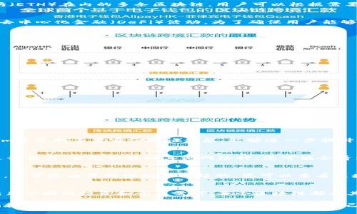 botaotokenim如何切换ETH主网？/botao  
tokenim, ETH主网, 切换网络, 加密钱包/guanjianci  

在当今的数字货币世界，用户需要使用加密钱包来管理他们的资产，而Tokenim就是一个受欢迎的选择。Tokenim不仅支持多种区块链，还允许用户轻松切换到以太坊（ETH）主网。这对于频繁进行交易和投资的用户来说尤为重要。

本文将详细介绍如何在Tokenim上切换ETH主网的步骤，以及相关的背景知识、最佳实践和常见问题解答，确保用户能够顺利进行这一操作。

一、Tokenim是什么？  
Tokenim是一个多链加密钱包，允许用户存储、发送和接收多种数字资产。它具有用户友好的界面和强大的功能，使新手和经验丰富的投资者都能轻松上手。Tokenim支持包括以太坊（ETH）在内的多条区块链，用户可以根据需要进行切换和管理自己的资产。

二、ETH主网概述  
以太坊主网是以太坊区块链的主要网络，支持智能合约和去中心化应用（DApps）的运行。ETH是以太坊网络中使用的原生代币，用户可以通过它进行交易、支付矿工费以及参与各种去中心化金融（DeFi）活动。为了确保用户能够顺利交易和使用以太坊主网，了解如何切换网络是非常重要的。

三、如何在Tokenim上切换到ETH主网  
1. **打开Tokenim应用**：首先确保您的Tokenim钱包已安装并且可以访问。如果尚未下载，您可以前往官方网站或应用商店进行下载。打开应用后，输入您的密码以进入主界面。  
2. **查看网络设置**：在应用主界面，查找有关网络或设置的选项。通常情况下，它们可以在“设置”或“账户”菜单中找到。  
3. **选择链网络**：在网络选择界面，您将看到可用的区块链列表。找到以太坊主网（Ethereum Mainnet），点击该选项。  
4. **确认切换**：确认切换到以太坊主网的提示。点击“确认”或“切换”按钮，钱包将开始变更网络。  
5. **检查账户余额**：切换成功后，您能够查看在以太坊主网中的账户余额和资产。如果未见到您的资产，可能需要等待一段时间或刷新界面。  
通过以上步骤，用户可以轻松在Tokenim上切换到ETH主网。  

四、Tokenim使用中的最佳实践  
在Tokenim上使用加密钱包时，有一些最佳实践可以帮助用户确保安全和顺利的交易：  
1. **定期备份钱包**：确保定期备份您的钱包信息，包括助记词和私钥，以确保在丢失设备时能够找回。  
2. **保持软件更新**：随时查看Tokenim的更新，以获取最新的功能和安全修复。  
3. **小额试用**：在进行重要交易前，可以先进行小额试用，以确保网络切换和操作无误。  
4. **警惕钓鱼攻击**：避免输入密码或助记词到不明链接或网站，以免落入钓鱼陷阱。  

五、常见问题解答  

h4Q1：Tokenim的安全性如何？/h4  
Tokenim作为一个加密钱包，安全性是用户最关心的问题之一。它使用高标准的加密技术来保护用户的数据和资产。所有私钥都存储在用户设备本地，而不是服务器上。此外，Tokenim还支持多重身份验证功能，能够进一步提升安全性。用户需保持软件最新，以应对潜在的安全漏洞。同时，不建议将助记词与私钥泄露给他人，确保个人信息的安全。  

h4Q2：切换到ETH主网后，我的资产还在吗？/h4  
是的，切换到ETH主网不会影响您的资产。只不过在不同的网络间，资产会以不同的代币形式存在。当您切换到ETH主网后，您将能够查看并管理与此网络相关的资产，例如使用ETH进行交易。当您切换回其他网络时，您可能会看到不同的资产，因此了解每个网络的资产情况是很重要的。如果在切换后没有看到您的资产，建议检查您的网络连接和设置。  

h4Q3：我如何处理在切换网络后出现的交易问题？/h4  
交易问题通常发生在网络堵塞或错误的网络切换时。如果您在切换到ETH主网后遇到交易问题，首先建议检查交易历史记录，确保之前的交易已成功完成。如果是资金未到账的问题，通常是由于网络拥堵引起的。您可以查看区块链浏览器，确认交易状态。如果交易信息显示为“未确认”，建议等待一段时间，交易通常会在网络恢复正常后被确认。如果交易状态错误，可以联系Tokenim客服团队以获取支持。  

h4Q4：Tokenim支持哪些其他区块链？/h4  
Tokenim支持多个主流区块链，除了以太坊主网外，还包括波卡（Polkadot）、币安智能链（Binance Smart Chain）、瑞波（Ripple）等。用户可以根据需要在这些网络间自由切换，以满足不同的投资和交易需求。每个区块链都有其独特的特点和收益潜力，用户需根据自己的理解和市场动态进行选择。此外，Tokenim还定期添加新的区块链支持，因此用户可以保持关注新网络的加入。  

综上所述，使用Tokenim切换到ETH主网的过程相对简单。但在这一过程中，用户需保持警惕并遵循最佳实践，以确保交易的安全和顺利。希望本文能够帮助用户更好地理解Tokenim和以太坊主网的使用，以及如何高效管理自己的加密资产。