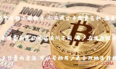 imToken钱包提USDT手续费详解：如何降低交易成本