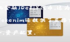 Tokenim钱包排名与最佳选择指南Tokenim钱包, 数字钱