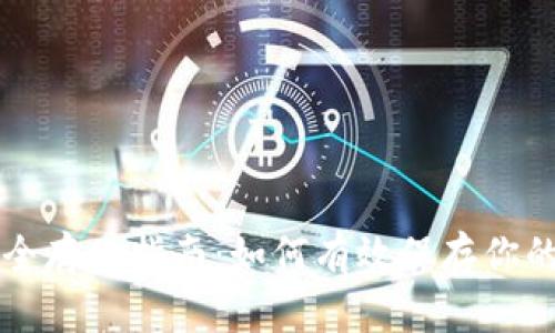 虚拟币安全存储指南：如何有效保存你的数字资产