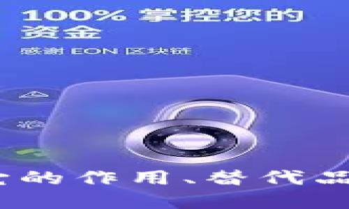 理解比特币：它的作用、替代品以及未来趋势