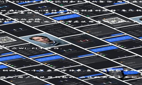 bíaotí/bíaotí：如何找回imToken钱包密码？完整指南与技巧

/guanjianci：imToken, 钱包密码, 找回密码, 钱包安全

什么是imToken钱包？
imToken是一款广受欢迎的数字货币钱包，支持多种加密货币的存储和管理。它的出现使得用户能够更加方便地管理自己的数字资产，特别是在区块链技术逐渐被广泛应用的今天。imToken钱包不仅提供安全的资产存储，还附带了去中心化交易（DEX）及多链支持等功能，深受用户喜爱。由于其便捷性，很多用户在使用时可能会遇到密码遗忘的问题，因此了解如何找回imToken钱包密码是非常重要的。

imToken钱包的密码保护机制
imToken钱包使用了多层次的安全措施，确保用户的数字资产不受非法访问。钱包密码是保护用户资产的第一道防线，只有输入正确的密码才能访问钱包及其内的加密货币。此外，imToken还支持助记词和私钥的备份，用户在初次创建钱包时会生成一组独一无二的助记词，这是恢复钱包的关键所在。因此，想要找回imToken钱包密码，首先需要了解安全机制。

如何找回imToken钱包密码？
如果用户忘记了imToken钱包的密码，平台本身并没有提供找回密码的功能，因为钱包是非托管的，用户对自己的密码负全责。那么，如何找回密码呢？
1. **使用助记词恢复钱包**：如果用户在创建钱包时备份了助记词，可以通过输入助记词来恢复钱包。助记词是生成私钥和钱包地址的基础，同时也是找回钱包的唯一途径。用户可以在imToken进行新钱包创建时选择“导入钱包”，然后输入助记词，便可以重获钱包访问权。需要注意的是，如果助记词丢失，钱包将无法恢复。
2. **私钥恢复**：如果用户备份了私钥，也可以直接通过私钥恢复钱包。用户在imToken中选择“导入钱包”，然后输入私钥，即可重新访问钱包。私钥相对助记词不易记忆，因此建议用户妥善保管，不随意外泄。

imToken钱包的密码安全性分析
imToken钱包的密码安全性相当高，但仍然需要用户在使用中保持警觉。首先，imToken采用了加密存储方式，即使在本地设备中，密码也是经过加密处理的，极大程度上降低了密码被窃取的风险。
不过，用户也需要注意一些潜在的安全隐患，例如使用相同的密码、共享密码、不定期更换密码等。这些行为都可能导致钱包面临被攻击的风险。建议用户定期更改密码，并使用复杂度较高的密码，也可以考虑使用密码管理工具来帮助记忆和保存密码。

如何确保imToken钱包的安全性？
除了定期更改密码外，用户可以采取以下措施来保障imToken钱包的安全性：
1. **使用多重验证**：imToken在转账时可以设置多重验证，增加了操作的安全性，降低资金被盗的风险。
2. **定期备份助记词和私钥**：确保助记词和私钥的备份可以放在多个安全的地方，避免因设备丢失或损坏而造成的资产损失。
3. **关注官方动态**：imToken会定期发布安全更新和提示，用户应关注这些信息，确保使用最新版本的应用程序。
4. **避免不必要的操作**：不轻易连接不明的网络或设备，尽量在官方渠道进行交易，防止诈骗和资产被盗。

常见问题解答
h41. imToken钱包忘记密码怎么办？/h4
如前所述，imToken钱包并没有提供找回密码的功能。如果忘记了密码，且没有备份助记词或私钥，钱包的资产便无法恢复。因此，用户在使用imToken时一定要及时备份助记词和私钥。
另外，如果用户有备份了助记词或私钥，那么可以按照提示通过导入助记词或私钥的方式找回钱包。在这里，有一点需要特别强调的是：在输入过程请保持警惕，确保环境安全，不要在公众Wi-Fi下操作。

h42. 如何避免再次忘记imToken钱包的密码？/h4
为了避免再次忘记imToken钱包的密码，用户可以采取以下措施：
1. **使用密码管理工具**：可以考虑使用密码管理工具来存储密码，这样就不用担心忘记密码。
2. **设置易记的密码**：在确保密码复杂度的前提下，设置一些含义明确、易于记忆的密码组合。
3. **定期检查密码**：可以设定每隔一段时间回顾一次自己的密码，确保不会遗忘。
4. **将密码记录下来，在安全的地方保存**：虽然不建议将密码记录在易于获取的地方，但可以选择一个安全的地方进行书面记录。

h43. imToken钱包的助记词和私钥有什么区别？/h4
助记词是用户创建钱包时自动生成的一组单词，通常由12到24个单词组成，这些单词可以轻松记忆。助记词的作用是帮助用户恢复钱包及其资产，对于用户来说是极为重要的。而私钥则是一个复杂的字符串，负责对钱包中的数字资产进行签名，确保只有持有私钥的人才能进行资产转移。丢失助记词或私钥中的任意一个，用户都将面临着资产无法恢复的风险。

h44. imToken钱包的安全是否绝对？/h4
虽然imToken钱包采用了多重安全机制，提高了数据的保护能力，但没有任何系统的安全是绝对的。用户的操作习惯、环境因素（例如恶意软件、钓鱼攻击等）都可能影响钱包的安全。因此，用户在使用钱包时，应该提高安全意识，不轻易点击不明链接，不随意分享自己的助记词和私钥，同时要定期更新密码和软件版本，确保应用程序是最新。同时，关注imToken官方渠道的信息，以获取最新的安全提示和更新。

总之，imToken钱包是数字货币管理的重要工具，用户在享受其便利的同时，也要关注安全问题。定期的安全检查和良好的操作习惯，将大大降低用户资产被盗或丢失的风险。