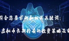 以下是符合您要求的和相关关键词：2022年虚拟币