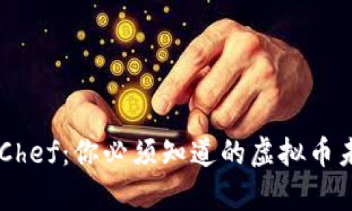 深入解析BabyChef：你必须知道的虚拟币未来与投资机会