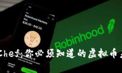 深入解析BabyChef：你必须知道的虚拟币未来与投资机会