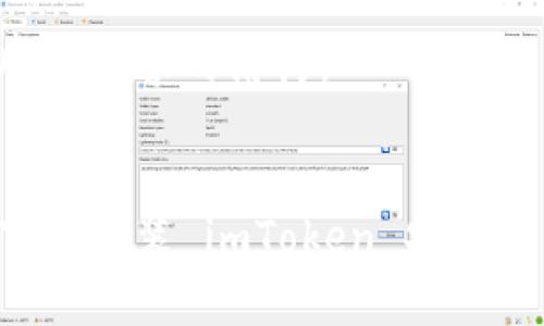 以下是您所需内容的结构：


如何轻松下载安装 imToken 安卓版：完整指南