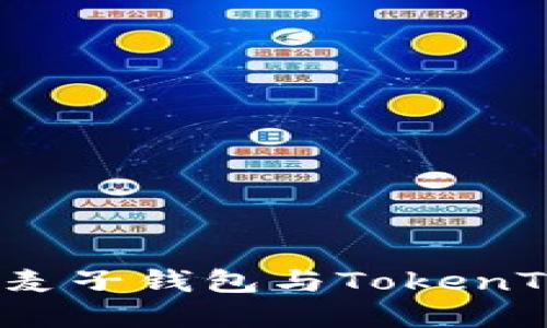 国内用户如何安全下载麦子钱包与TokenTokenim钱包的完整指南