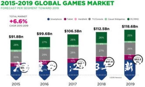 : 中国虚拟币用户数量分析：2023年最新统计与趋势解析