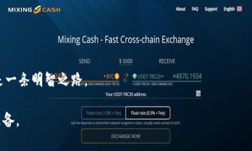   Tokenim钱包关闭解析与用户应对策略 / 
 guanjianci Tokenim钱包, 钱包关闭, 用户应对, 数字资产 /guanjianci 

Tokenim钱包概述
Tokenim钱包是一个在数字货币领域广受欢迎的电子钱包，用户可以通过它管理、存储多种加密货币。其用户友好的界面和强大的安全性使其成为很多投资者的首选。然而，最近有消息传出Tokenim钱包将关闭，这无疑给许多用户带来了困惑和不安。在接下来的内容中，我们将深入探讨Tokenim钱包关闭的原因、影响以及用户应如何应对。

Tokenim钱包关闭的原因
Tokenim钱包之所以宣布关闭，可能有多种原因，以下是一些可能的原因分析：
1. **监管压力**：随着各国政府对加密货币进行越来越严格的监管，许多钱包服务提供商面临着合规性挑战。Tokenim钱包若未能及时调整其经营策略以符合现行法律法规，就可能被迫关闭。
2. **资金问题**：如果Tokenim钱包在运营过程中遭遇资金链断裂、财务亏损等问题，则可能面临关闭的选择。这在加密行业并不罕见，特别是对于一些规模较小的创业公司。
3. **技术问题**：数字钱包的安全性是用户关注的重点之一，若发现重大技术漏洞或黑客攻击，Tokenim钱包可能因此选择关闭以保护用户资产安全。
4. **市场竞争**：随着加密货币市场的不断发展，竞争日益激烈，很多钱包服务商为了提高用户体验和增加市场份额进行激烈竞争。如果Tokenim无法以创新和优质服务吸引用户，最终可能选择退出市场。

Tokenim钱包关闭的影响
Tokenim钱包的关闭对于用户和整个加密货币市场都将产生一定影响：
1. **用户资产安全**：Tokenim钱包关闭后，用户需要尽快寻找其他平台转移自己的数字资产，若处理不当，可能面临资产损失的风险。用户需关注平台公告，及时采取行动。
2. **用户信任度下降**：这种情况可能引起市场对其他电子钱包的担忧，用户对数字货币市场的信心可能会受到影响，从而导致整体市场波动。
3. **行业监管加强**：Tokenim钱包关闭事件可能引起监管机构的关注，进一步加强对整个加密行业的监管力度，促使更多钱包服务商提高合规性。
4. **其他钱包服务提供商受益**：Tokenim钱包的关闭可能使得其他钱包服务商得到转移用户，例如，用户可能会移向更具信任度的平台，推动市场格局的变化。

用户应如何应对Tokenim钱包关闭
用户面临Tokenim钱包关闭的局面，可以采取以下几项措施：
1. **及时了解官方信息**：用户应密切关注Tokenim钱包的官方公告以及社交媒体，获取有关关闭时间、资产转移等方面的信息。
2. **备份和转移资产**：如果Tokenim钱包已关闭或者临近关闭，用户应尽快备份私钥或助记词，并选择一个安全可靠的数字资产钱包进行资产转移。务必确保新钱包的安全性和信任度，优先选择市场口碑好、知名度高的钱包服务。
3. **评估个人投资风险**：用户需定期评估自身的投资组合，保持资产多元化，避免将所有资金集中在单一平台上。这个策略有助于降低潜在风险，提高资金安全性。
4. **加强安全意识**：用户还应加强安全意识，定期更新密码，开启二次验证等安全措施，以保护自己的数字资产不被盗取。

常见问题解析

问：Tokenim钱包关闭后我的资产安全吗？
在Tokenim钱包关闭或停业的情况下，具体资产安全性通常取决于用户的应对措施。如果用户在关闭之前已经提取了自己的数字资产到其他安全的钱包中，那么这些资产是安全的；相反，如果用户未能及时转移资产，则可能会面临资金损失的风险。为了确保资产安全，建议用户立即采取措施，例如将资产转移到行业内知名且安全性高的钱包服务，确保不受到影响。用户还需保留Tokenim提供的服务证明以及任何交易记录以备不时之需。

问：Tokenim钱包是否会赔偿用户的损失？
一般情况下，涉及数字钱包的企业在宣布关闭时，不会承诺对用户的资金进行赔偿，特别是在出现法律或事故等不可预测的情况下。用户在使用钱包服务时应了解风险，特别是与可能的亏损相关的部分。然而，用户在使用Tokenim钱包之前应详细阅读相关的服务协议，其中通常涵盖了风险免责声明部分。因此，若Tokenim没有明确的赔偿政策，用户可能就无法获得相应的补偿。用户应注重保护自己资产的安全及合规，避免不必要的损缺。

问：除了Tokenim钱包，还有哪些值得信赖的数字钱包？
市场上存在许多种类的数字钱包，用户可根据需求选择合适的数字钱包。以下是一些目前被广泛认可的数字钱包选择：
ul
listrongLedger Nano X/strong：这是一款硬件钱包，因其卓越的安全性受到多青睐。它能够保存多种虚拟货币，适合长期持有者。/li
listrongTrezor/strong：另一种硬件钱包，具有一样的安全性，且提供简单的用户界面。非常适合处于初学阶段的用户使用。/li
listrongExodus/strong：这是一款以用户友好界面而闻名的桌面和移动钱包，支持多种加密货币，非常适合新手。/li
listrongCoinbase Wallet/strong：从Coinbase交易所提供的数字资产钱包，用户可以方便地存储和管理他们的资产，且安全性较高。/li
/ul
在选择任何数字钱包时，用户应关注平台的口碑、技术支持、安全性，不要仅仅依赖于各种宣传。用户最好的做法是综合多方面的信息后再作出决策。

问：如何避免将来类似的情况发生？
为了避免将来相类似的情况发生，用户应采取如下措施：
1. **选择信誉好的平台**：用户在选择数字钱包时，应选取那些信誉良好的钱包平台。可以参考行业内专业评测和用户的反馈，选择口碑较好的钱包提供商。
2. **定期检查资产情况**：用户可对持有的数字资产进行定期盘点，以及时掌握自身资产分布。如果发现有任何可疑情况，应及时处理。
3. **跟进行业动态**：用户还应关注加密货币行业的发展动态、新闻以及监管政策变化，这将帮助用户更好地评估和选择数字资产钱包。
4. **多渠道分散风险**：建议用户可以在多个钱包和平台上存储数字资产，通过分散风险来最大程度保障资产安全。
用户应增强对数字资产管理的学习和了解，帮助自己进一步理解行业现状和风向，提升相应的风险应对能力。对于即将迈入数字货币世界的新手而言，循序渐进、总结经验，并从他人经验中学习亦是一条明智之路。

综上所述，Tokenim钱包的关闭给用户带来了诸多困扰与思考。无论如何，用户应认真对待，及时采取相应措施以保障自身资产安全，同时加深对数字货币行业的了解，为今后的投资做好更充分的准备。
