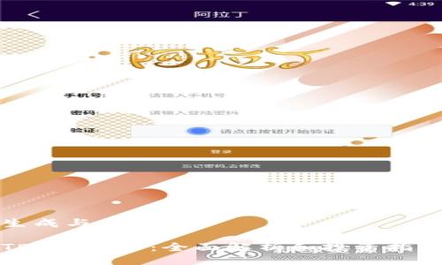 生成与关键词

TDS虚拟币：全面解析和投资指南