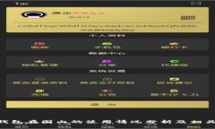 Tokenim钱包在国内的使用情况分析及相关政策解读