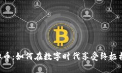 UFC虚拟币：如何在数字时代享受终极格斗体验