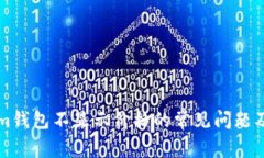 解决Tokenim钱包不显示价格的常见问题及其解决方