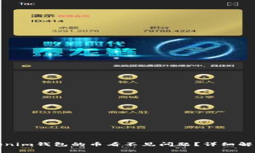 如何解决转入Tokenim钱包的币看不见问题？详细解析与常见解决方案