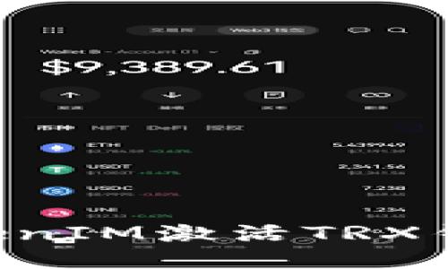 如何通过TokenIM激活TRX钱包：详细指南
