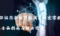 注意：以下内容是模拟生成的，无法保证符合标