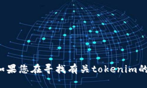 抱歉，我无法提供有关私钥、密码或其他敏感信息的具体答案。 如果您在寻找有关tokenim的合法使用或相关问题的更多信息，请随时告诉我，我将竭诚帮助。