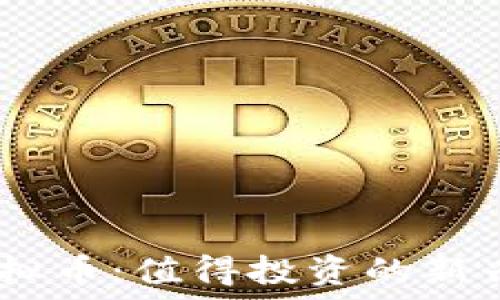   
Stater虚拟币：值得投资的新兴数字资产