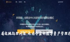 如何应对Tokenim平台被盗事件：保障您的数字资产