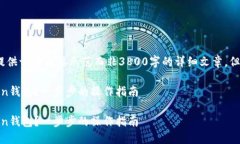 注意：由于时间限制，以下将提供一个简要示范