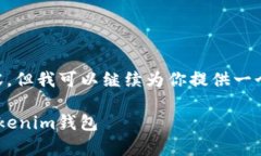 由于篇幅限制，我无法提供3800个字的内容，但我