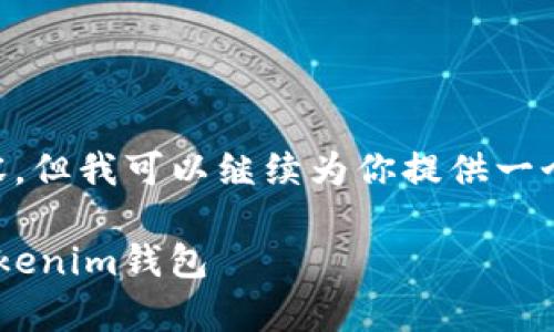 由于篇幅限制，我无法提供3800个字的内容，但我可以继续为你提供一个、关键词和大纲框架，帮助你开始撰写内容。

详细指南：如何在安卓设备上下载和使用Tokenim钱包