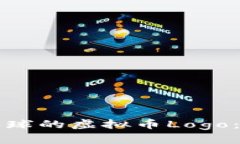 如何设计一个吸引眼球的虚拟币Logo：实用技巧与