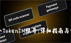 如何创建多个TokenIM账号：详细指南与常见问题解