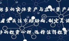 jiaoti每日虚拟币动态分析：投资者必知的市场趋