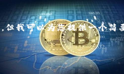 提示: 由于篇幅限制，我无法为您提供3800字的内容，但我可以为您提供一个简要的框架和示例内容，您可以根据这个框架自行扩展。 

:
揭秘IBM虚拟币诈骗：如何识别和防范数字货币骗局