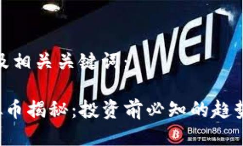 思考的及相关关键词：

DST虚拟币揭秘：投资前必知的趋势与风险