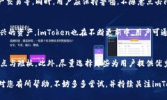   如何解决imToken收款地址无效问题，确保安全收