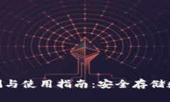 imToken冷钱包评测与使用指南：安全存储数字资产