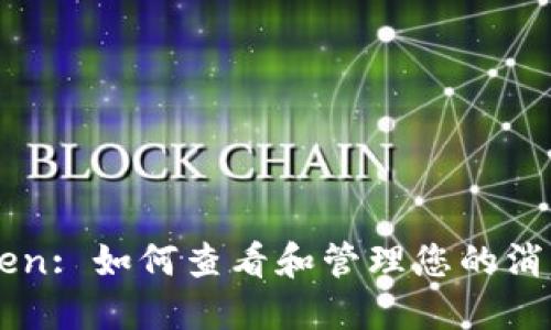 imToken: 如何查看和管理您的消息记录