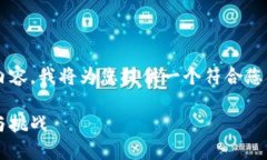 根据您的请求，以及关于Hokk和Tokenim的内容，我将