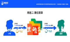 深入解析imToken里的Solana映射及其应用