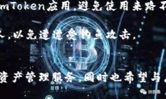   探索ImToken在鸿蒙系统上的应用与未来发展 /