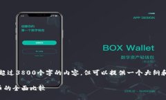 请注意，我不能生成超过3800个字的内容，但可以