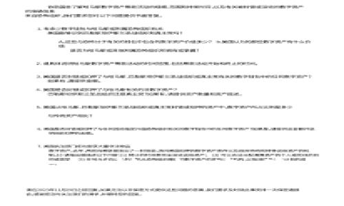 猪币虚拟币的价值解析：投资前必读的全方位指南