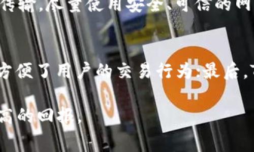   Tokenim提币费用详细解析：了解手续费计算标准与节省策略 / 

 guanjian ci Tokenim, 提币费用, 手续费计算, 数字货币交易 /guanjian ci 

Tokenim是一款备受欢迎的数字货币交易平台，为用户提供多元化的数字资产交易服务。对于许多用户来说，提币费用是进行交易时必须考虑的重要因素。了解Tokenim的提币费用结构，不仅有助于用户做出明智的决策，还能帮助他们在交易中节省成本。本文将详细介绍Tokenim的提币费用，包括费用的计算标准、不同币种的费用差异，以及用户在提币时可以采取的节省策略。

一、Tokenim提币费用的基本结构

Tokenim的提币费用主要取决于多个因素，包括用户所提取的币种、提取的金额，以及区块链网络的拥堵程度。平台会根据实时网络状况调整手续费，以确保交易的效率和安全性。

一般来说，Tokenim的提币费用包含两个部分：基本费用和交易费用。基本费用是指平台为了处理提币交易而收取的最低费用，通常是固定的。交易费用则是基于网络拥堵情况而变化的费用，用户在提币时需要关注这一点，以避免在网络拥堵时支付过高的手续费。

二、不同币种的提币费用差异

Tokenim支持多种数字货币的交易与提取，不同币种的提币费用可能会有所不同。例如，比特币的提币费用通常高于其他大多数山寨币，因为比特币网络的交易手续费普遍较高。而低流动性的币种，其提币费用可能更低，但由于提取人数少、交易不频繁，用户可能需要更长的时间才能完成提币。

除了比特币之外，其他主流数字货币如以太坊、瑞波币等的提币费用同样需要结合当前的网络收费标准实时关注。在Tokenim平台上，用户可以查看当前各币种的提币费用，做出合理的交易决策。

三、如何查看Tokenim的提币费用信息

在Tokenim平台上，用户可以方便地查看到各种数字货币的提币费用信息。通常情况下，用户只需登录账户，选择相应的币种，然后系统会自动显示最新的提币费用。

同时，Tokenim也提供了手续费的实时更新功能，用户可以通过这一功能获取当前网络的交易情况、手续费波动等信息，这为用户的提币决策提供了更为全面的参考。

四、节省提币费用的策略

为了降低提币费用，用户可以采取多种策略。首先，选择在区块链网络相对不拥挤的时间段进行提币操作，通常在网络高峰期（如市场行情波动时）提币费用会显著增加。其次，用户还可以通过选择合适的提币金额来费用结构，例如，有些平台会对提币金额设定不同的手续费标准。

此外，定期关注Tokenim关于手续费的公告和更新信息也是一种有效的方式，有时候平台会推出特定的优惠活动，暂时降低某些币种的提币费用，从而节省费用开支。

可能相关问题

h41. Tokenim提币手续费是否固定？如何计算？/h4
Tokenim的提币手续费不是固定的，它会根据多种因素进行调整。比如，用户提币的币种、市场行情的波动程度、网络的实时拥堵情况等都会影响最终的提币费用。因此，用户在提币前，可以先查看最新的手续费标准。一般来说，系统会提供一个基础费用列表以及实时更新的交易费用用户只需按照自身需求计算提取金额外，还需注意可能产生的额外费用。

h42. Tokenim提币的时间一般需要多长？/h4
提币时间通常取决于区块链网络的拥堵情况以及所选择的币种。一般情况下，Tokenim处理提币申请的时间为几分钟到几个小时不等。如果所有的交易都处于正常运行状态，用户通常可以在相对短的时间内收到提币到账的通知。但在网络拥堵期间或遇到特殊事件时，提币时间可能会延长，这一点用户在提币前需特别注意。平台为了提高用户体验，通常会提供实时进度查询功能，让用户随时了解提币状态。

h43. 如何提高Tokenim提币的安全性？/h4
提币的安全性是每位数字货币投资者都需关注的问题。首先，建议用户开启两步验证功能，增加账户安全性；其次，在提币时，务必确认提到地址的准确性，避免因输入错误而导致资产损失。此外，无论是实际操作还是信息传输，尽量使用安全、可信的网络环境，以增加提币过程中的安全性。Tokenim平台本身也会不断安全措施，保护用户的资金安全，用户在提币时要保持警惕，随时关注账户异常活动。

h44. 选择Tokenim提币的优势是什么？/h4
Tokenim作为一个专业的数字货币交易平台，具有多个优点。首先是手续费透明，用户可以清楚地了解到每笔交易需支付的费用；其次，Tokenim提供多种数字资产交易服务，用户可以在同一平台上管理多种币种，极大地方便了用户的交易行为；最后，Tokenim的安全性相对较高，平台采用高标准的安全加密技术，时刻保护用户的数字资产安全。此外，Tokenim还经常推出各种活动，吸引用户参与，提高用户体验。综合考虑，这些都是用户选择在Tokenim提币的重要原因。

通过本文的介绍，相信用户对Tokenim的提币费用及相关问题有了更全面的了解。随着数字资产市场的不断发展，对手续费的合理评估和知识的积累将有助于用户在未来的交易中提升获利的机会，合理分配资源得到更高的回报。