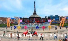 imToken备份钱包详细解析：安全性、流程与使用技