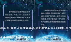 请注意：以下文本只属于内容和结构示例，实际