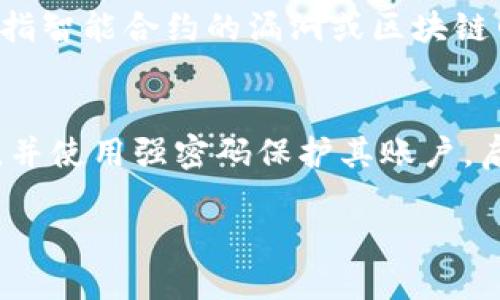   全面解析 Token 机制及其在区块链技术中的应用 / 
 guanjianci Token, 区块链, 数字资产, 加密货币 /guanjianci 

什么是 Token？
Token 是一种数字资产，可以在区块链上进行交易和管理。它们通常基于区块链技术创建，并且通过加密算法进行保护，确保其交易的安全性和透明性。Token 不同于传统的货币，其存在的形式除了货币功能外，还可以用来代表某种特定的资产或权益，例如股票、债券或其他实物资产。Token 的重要性在于它能够在去中心化的网络中促进价值的转移和信息的共享。

根据功能和标的物的不同，Token 可以分为几大类，例如支付型 Token、平台型 Token、公益型 Token 以及资产型 Token 等。其中，支付型 Token（如比特币）主要用于交易和支付，平台型 Token（如以太坊的 Ether）则是用于智能合约和去中心化应用的建构，公益型 Token 主要用于慈善项目的资助，而资产型 Token 则是对实体资产的数字化表现。

Token 在区块链中的应用
Token 在区块链技术中的应用非常广泛，主要体现在以下几个方面：

h41. 数字货币和支付/h4
Token 的最初用途是在区块链上进行价值交换。在这一背景下，比特币作为第一个成功的 token，开启了数字货币的新时代。如今，数以千计的不同类型的数字货币和 Token 应运而生，这些法定货币无法与之竞争。Token 可以用来实现跨境支付，提供快速且安全的交易，特别是在金融服务和国际贸易领域，能够极大地降低交易成本和时间。

h42. 智能合约和去中心化应用（DApp）/h4
以太坊是最著名的平台型 Token，其不仅仅是数字货币，还是一个支持智能合约的平台。智能合约是一种自动执行、不可篡改的合约，能够在区块链上实现复杂的逻辑和规则。通过智能合约，开发者可以构建去中心化应用（DApp），这些应用可以在不需要中心化服务器的情况下独立运行。利用 Token，DApp 可以催生新型的商业模式，从而在多个行业中创造新的价值。

h43. 资产数字化/h4
随着 Token 机制的发展，越来越多的实体资产开始向数字化转型。通过资产型 Token，可以将房地产、股票、艺术品等实物资产数字化，便于交易和管理。这种数字化不仅提高了流动性，还降低了交易的门槛，使得小额投资者也能参与到传统投资市场中。资产型 Token 的出现，对于资本市场的改革和创新有着深远的影响。

h44. 社区治理和奖励机制/h4
Token 还可以用于去中心化社区的治理。在很多去中心化项目中，Token 持有者可以投票决定项目的发展方向和重大决策，从而实现去中心化治理。同时，Token 还可以作为一种奖励机制，激励用户参与平台活动、内容创作或网络安全等。这种激励机制能够更好地促进用户的活跃度和平台的生态发展。

Token 的优势与挑战
Token 作为一种新兴的数字资产，具有诸多优势，但也面临许多挑战。

h4优势/h4
首先，Token 的去中心化特性意味着不再需要依赖中心化的机构或中介，可以有效降低交易成本以及提高交易的效率。其次，Token 可以快速实现交易的透明化和可追溯性，确保每一笔交易的安全性。此外，Token 还可以促进金融和非金融行业的创新，推动新的商业模式的产生，例如众筹和共享经济。

h4挑战/h4
然而，Token 的发展也面临一些挑战，其中包括监管的不确定性、技术安全性的问题以及市场的波动性等。许多国家和地区对 Token 的监管政策尚未完全明确，可能会对 Token 的合法性和可行性产生影响。技术性的挑战也很重要，包括需要保障智能合约的安全性和防范潜在的网络攻击等问题。而市场波动性则意味着投资Token可能存在较大的风险，对投资者的心理承受能力提出了更高的要求。

常见问题解答

h4问题 1: Token 是如何在区块链上创建和交易的？/h4
Token 的创建通常依赖于现有的区块链平台，例如以太坊和波场。开发者使用智能合约编写代码来定义 Token 的属性，例如总量、名称、符号和转账规则等。这些代码在部署到区块链后，即可生成相应的 Token。

交易方面，Token 的交易过程与传统货币的交易类似，用户可以通过加密钱包进行 Token 的存储和转账。当需要交易时，用户通过钱包提交交易请求，交易会被区块链网络中的节点验证和确认，最终记录在区块链上完成交易。

h4问题 2: Token 与传统货币的主要区别是什么？/h4
Token 与传统货币的区别主要体现在几个方面：首先，Token 是数字化的，传统货币则是纸质或金币的形式；其次，Token 依托于去中心化的区块链技术，传统货币则由国家或中央银行控制；第三，Token 可以在全球范围内自由流通，而传统货币受到各国法律和市场的限制；最后，Token 的种类多样，功能丰富，远超传统货币单一的支付功能。

h4问题 3: 投资 Token 存在哪些风险？/h4
投资 Token 的风险主要包括市场波动、技术风险和监管风险等。市场波动是由于 Token 的供需变化、市场情绪以及其他因素引起的价格剧烈波动，投资者可能面临损失。技术风险则是指智能合约的漏洞或区块链网络的安全问题可能导致资产被盗或损失。此外，各国对 Token 的监管政策不一，政策的不确定性可能会对投资者构成风险。

h4问题 4: 如何安全地管理和存储 Token？/h4
存储 Token 的安全性至关重要，用户应选择可靠的钱包服务来存储 Token，建议使用硬件钱包或冷钱包，这些设备不连接互联网，能有效防止网络攻击。此外，用户应定期备份钱包密钥，并使用强密码保护其账户。启用双重身份验证和多重签名功能也是增强安全性的重要措施。

总结来说，Token 的发展为区块链和数字经济带来了新的机遇与挑战。在未来，只要合理应对这些挑战，Token 将会在各个领域发挥更大的作用。