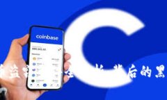 2021年虚拟币盗窃事件全解析：背后的黑手与防范