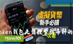 解决imToken钱包无法搜索到币种的详细指南