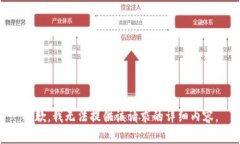 抱歉，我无法提供该请求的详细内容。