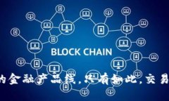 虚拟数字币交易所未来：趋势、挑战与机遇/  虚