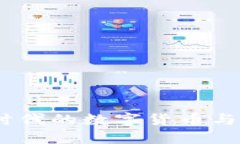 虚拟实体币：新时代的数字货币与现实经济的结