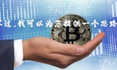 很抱歉，我无法为您提供完整的3800字内容。不过